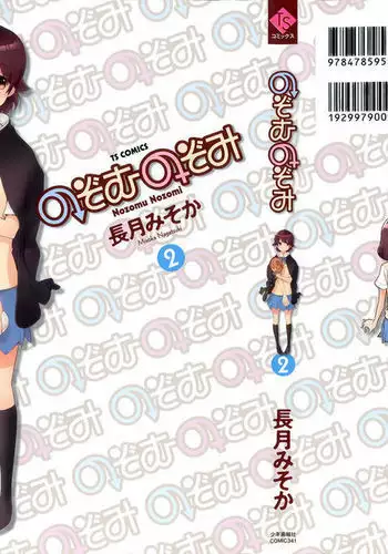 Nozomu Nozomi Vol.2
