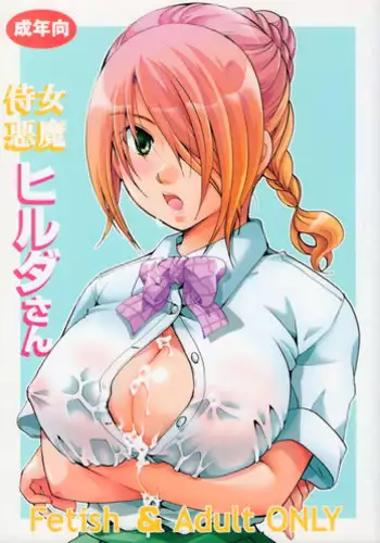 (C83) [Candy Pop (Itou Ei)] Jijo Akuma Hilda-san (Beelzebub)