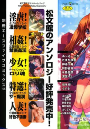 [Anthology] Moe Hime Vol. 2