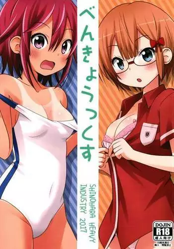 べんきょうっくす