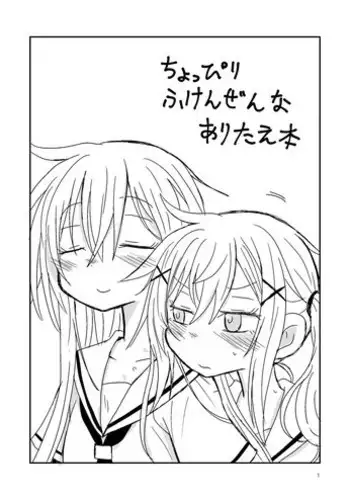 [ROUTE885 (ハチウルフ)] 7月に出したありたえコピー本まんが (BanG Dream!) [Digital]