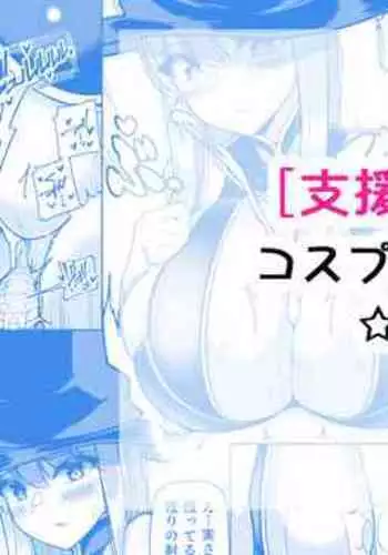 Cosplay Gakkousai Nuki Shizuku Hen