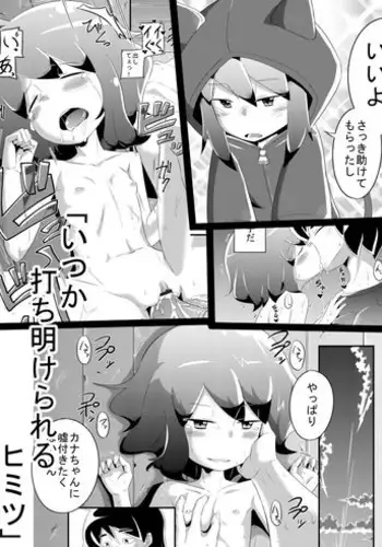 [Imuneko] Itsuka Uchiakerareru Himitsu