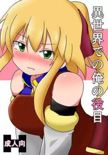 My Role in Another World