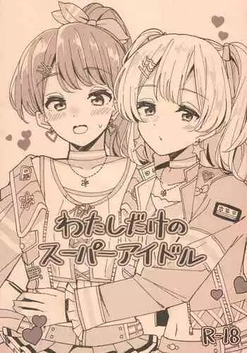 Watashi dake no Super Idol