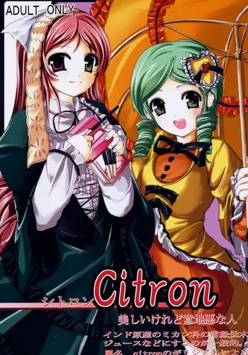 (C69) [Omomuroni (Rucuk)] Citron (Rozen Maiden)