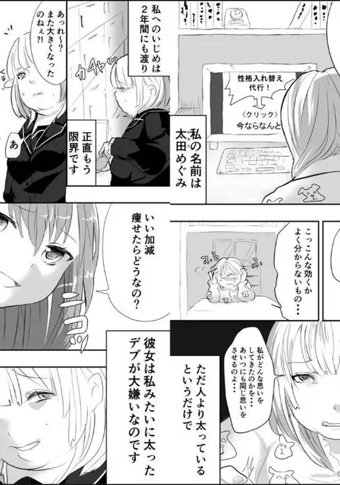 Megumi-chan no Jinsei Gyakuten Geki
