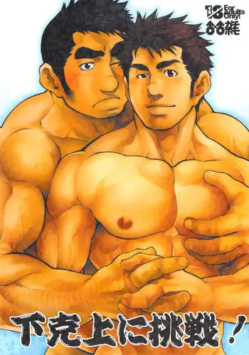 [Terujirou] Junior Dominating Senior Challenge!