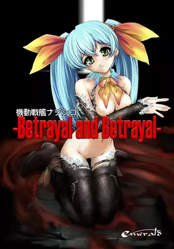 Ki Senkan Nadeshiko - BETRAYAL AND BETRAYAL - Soshuhen