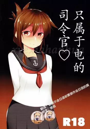 Inazuma Dake no Shireikan-san