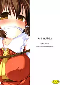 (Kouroumu 8) [Nagiyamasugi (Nagiyama)] Touhou ryoujoku 22 (Touhou Project)