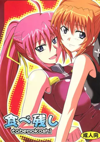 (Lyrical Magical 6) [Take Out (Zeros)] Tabenokoshi (Mahou Shoujo Lyrical Nanoha)