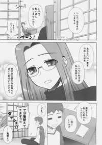 (C77) [Gachinko Shobou (Kobanya Koban)] Yappari Rider wa Eroi na 8 "Rider, Oneechan ni naru" (Fate/stay night)