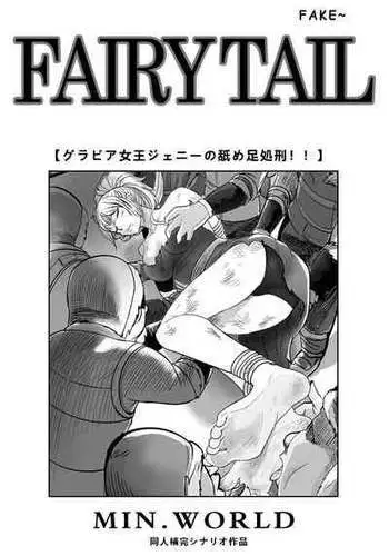 [Minworld] FairyTail Jenny chapter [JAPANESE]