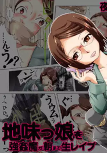 [Nightmare Express -Akumu no Takuhaibin-] Yokubou Kaiki Dai 462 Shou -Kyonyuu na Jimikko o Asamade Nama Rape [1] Kansai Musume Kazumi Hen-