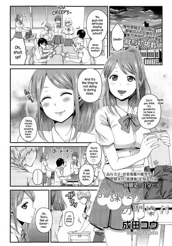[Narita Koh] Houkago no Osananajimi (COMIC Koh Vol. 6) [English] {NecroManCr}