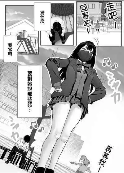 Houkago Kouen no Dosukebe Gal wa Zekkouchuu no Osananajimi