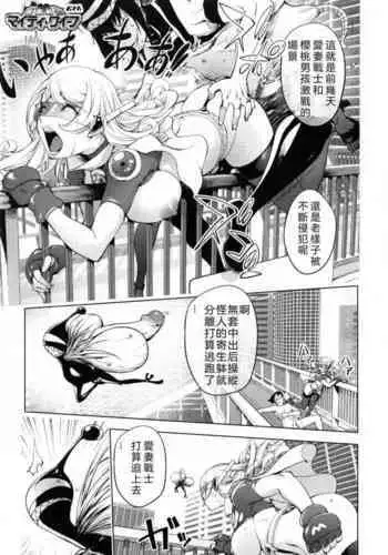 Aisai Senshi Mighty Wife 6th