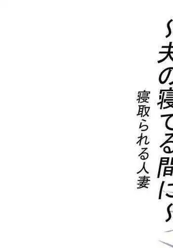 Netorareru Hitotsuma