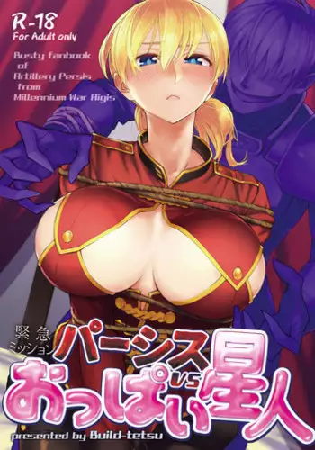 [Build-Tetsu (Ninomiya Hitomi)] Persis vs Oppai Seijin (Sennen Sensou Aigis) [Digital]