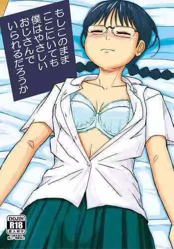 [Jidousoujuu (otonashi katame)] Mo Shiko no Mama Koko ni Ite mo Boku wa Yasashii Oji-san de Irarerudarou ka [Digital]