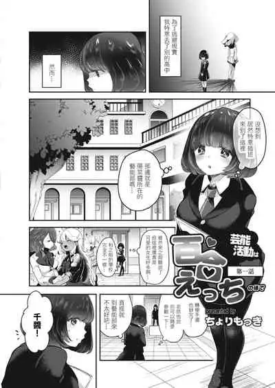 Geinou Katsudou wa Yuri Ecchi no atode 丨藝能活動要在百合H後