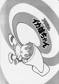 [Genki Honpo] Ika musume-chan (Shinryaku! Ika musume)