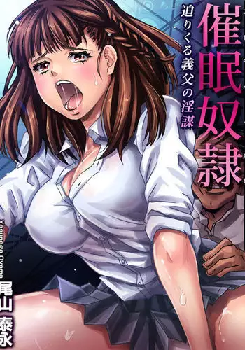 Saimin Dorei ~Semarikuru Gifu no Inbou