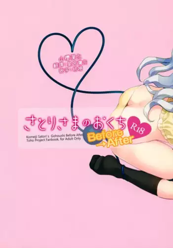 Satori-sama no Okuchi Before→After