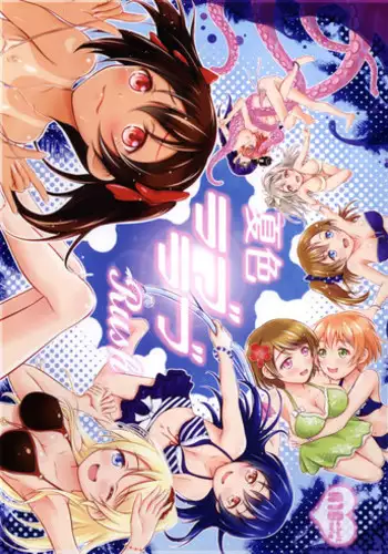 (C88) [H na Hon. Ya san. (Akki)] Natsuiro Love Love Rush (Love Live!)
