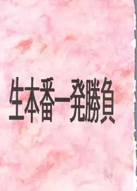 (C42) [Ringodou (Manda Ringo)] Usagi-chan Namahonban Ippatsu Shoubu (Bishoujo Senshi Sailor Moon)