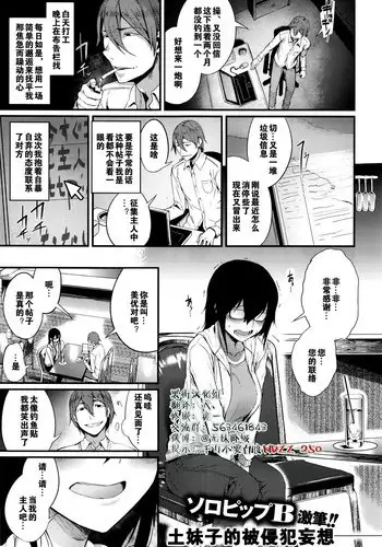 [SolopipB] Goshujinsama Boshu-chu! (COMIC X-EROS #45) [Chinese] [黑街汉化组]