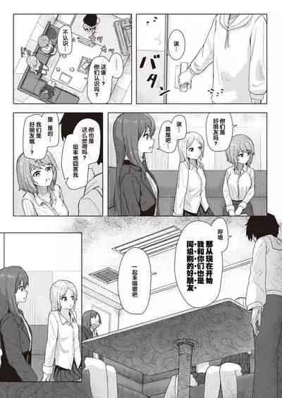 Joushiki Kaihen Katsudou Kiroku #02. Nakayoshi Karaoke Taikai