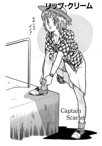 [Captain Scarlet] LipCream
