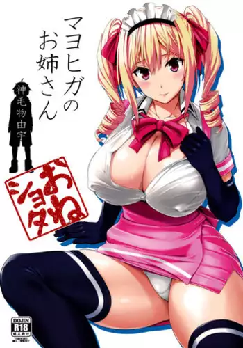 (C89) [Σ-Arts (Mikemono Yuu)] Mayoiga no Onee-san