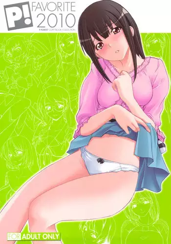 (C79) [P-FOREST (Hozumi Takashi)] FAVORITE 2010 (Various)