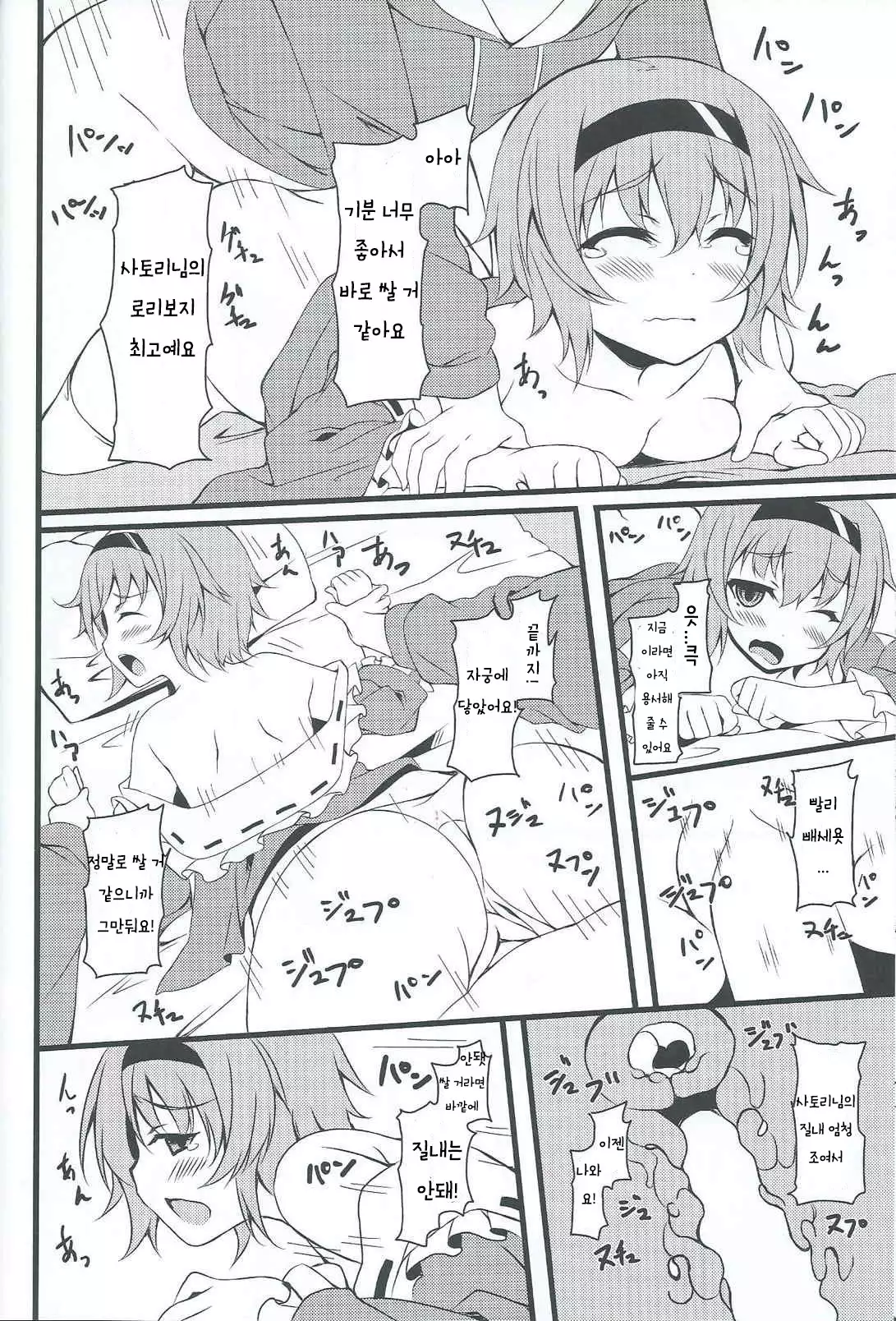 Onegai shimasu Satori-sama | 부탁해요 사토리님