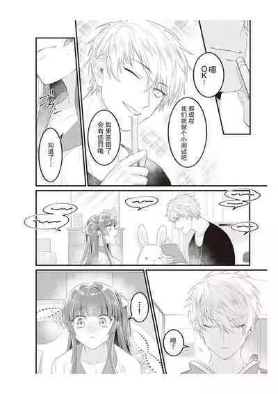 Densha de, Jugyou. Sensei to. | 在电车里，上课。和老师。1-8