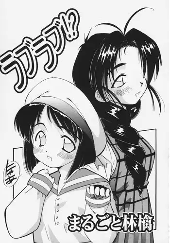 Love love (love hina)