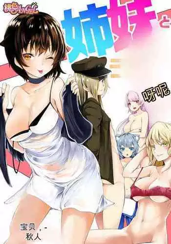 Shimai to Nanijin Dekiru ka na? 1-10