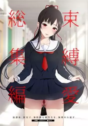 Sokubakuai 1~4 Soushuuhen