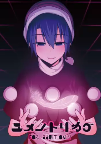 [Lapis Lazuli Kouseki (Kuroha Rapid)] Yume no Torikago (Touhou Project) [Digital]