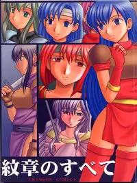 (C62) [Crimson (Carmine)] Monshou no Subete (Fire Emblem Mystery of the Emblem)