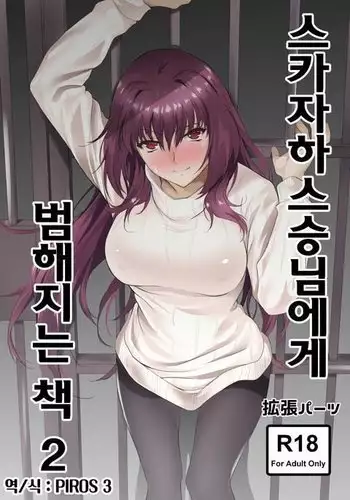 Scathach-shishou ni Okasareru Hon 2