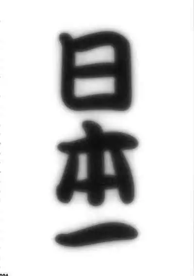 (C83) [Motchie Kingdom (Motchie)] Nee-san to H Shiyo! (The King of Fighters) [Chinese]