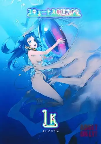 Cocytus no Atatamekata 1K =White Symphony=