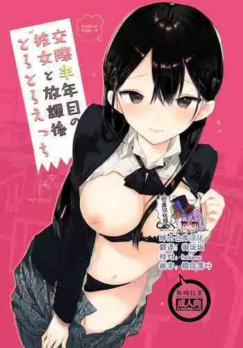 Kousai Hantoshime no Kanojo to Houkago Torotoro Ecchi