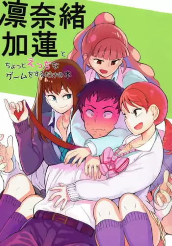 (C86) [LaplaceDotCom (Nikuname)] Rin Nao Karen to Chotto Ecchi na Game o suru dake no Hon (THE IDOLM@STER CINDERELLA GIRLS) [English]