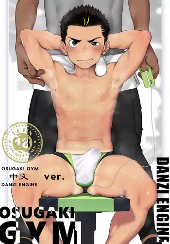 Osugaki Gym