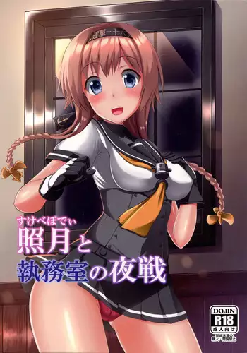 Sukebe Body to Shitsumushitsu no Yasen